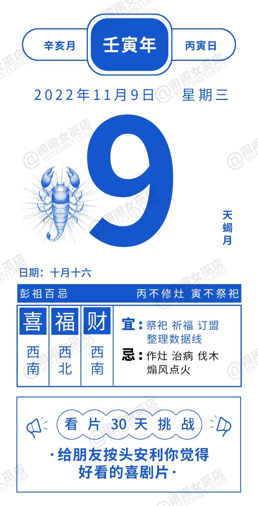 天秤巨蟹每日运势,星历解说天秤座