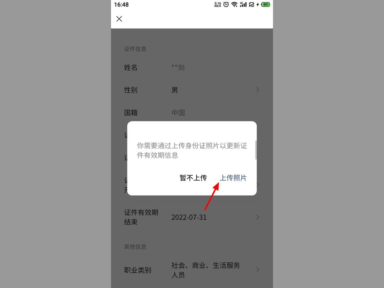 微信支付登记的身份证过期怎么办,身份证件过期微信支付还可以用吗