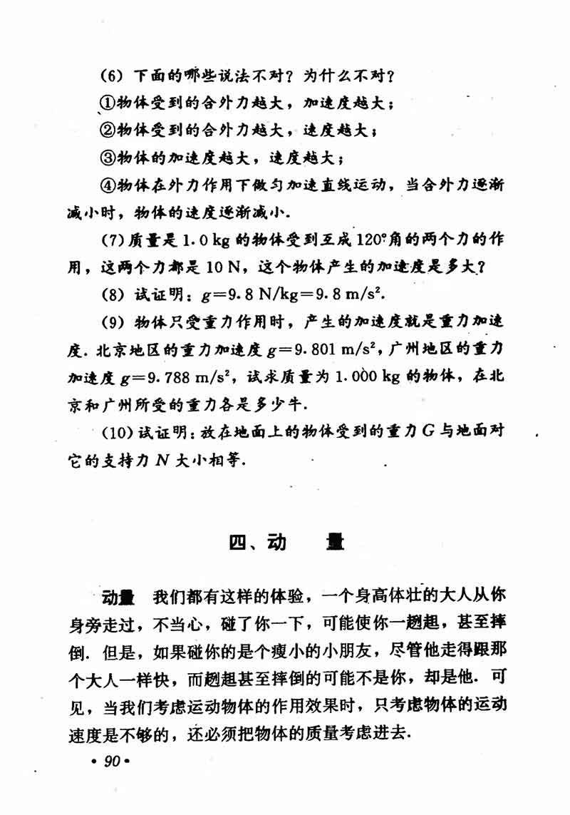 高中物理课本必修二第一章,高中物理课本人教版2007