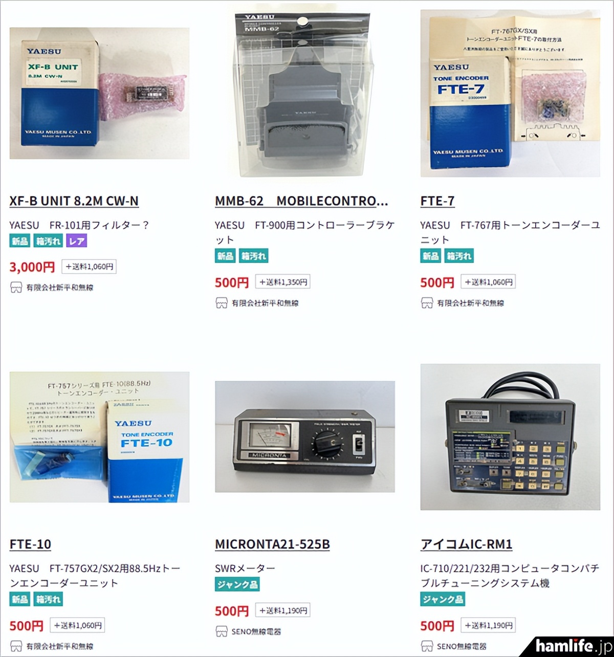 促进业余无线电库存及二手设备销售,这25家实体店联手开网店