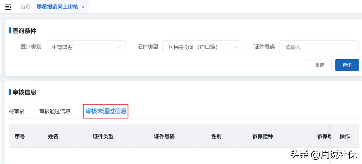 生育险生育津贴可以异地报销吗,生育津贴在异地生育还可以报销吗