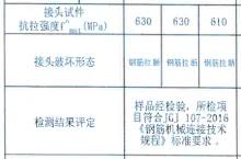钢筋接头不合格处理方法,钢筋焊接接头判定不合格的标准