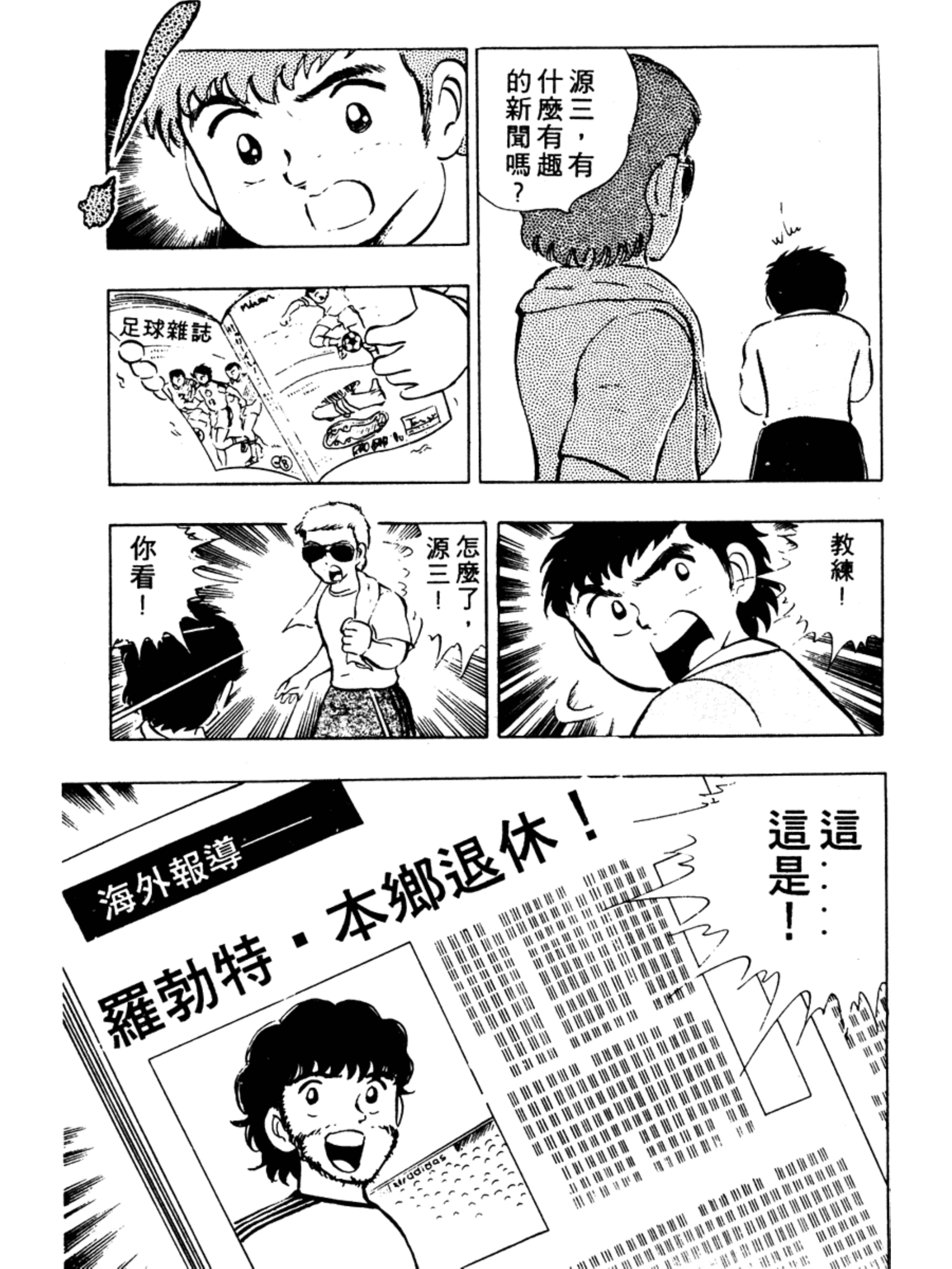 足球小将第二季世少篇13内容简介,足球小将罗伯特比赛视频