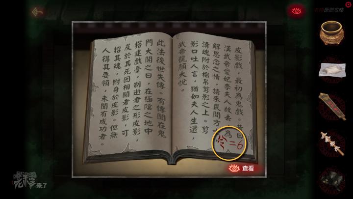 校园纸嫁衣游戏解谜攻略,纸嫁衣中式剧情解谜第一关怎么过