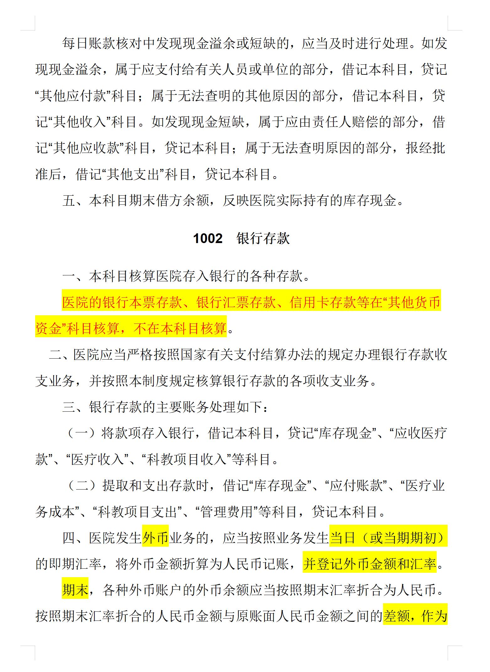 医疗行业会计做账分录,医疗机构收入会计分录是什么