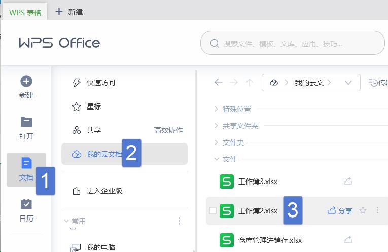 WPS表格学习功能,wps表格学习
