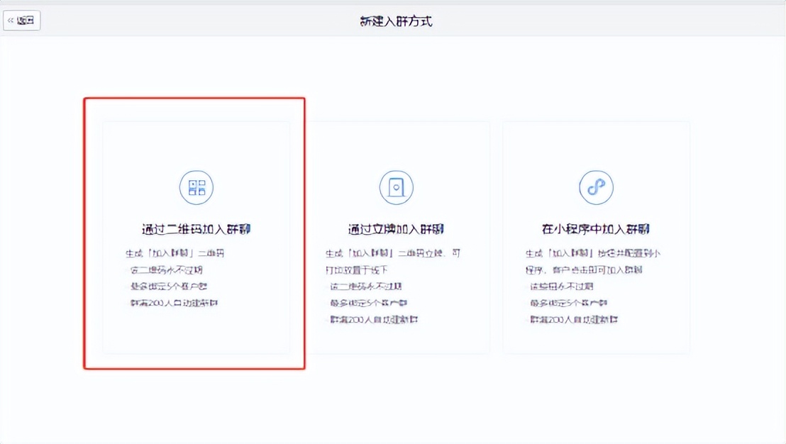 企业微信永不过期的二维码,群码怎样生成
