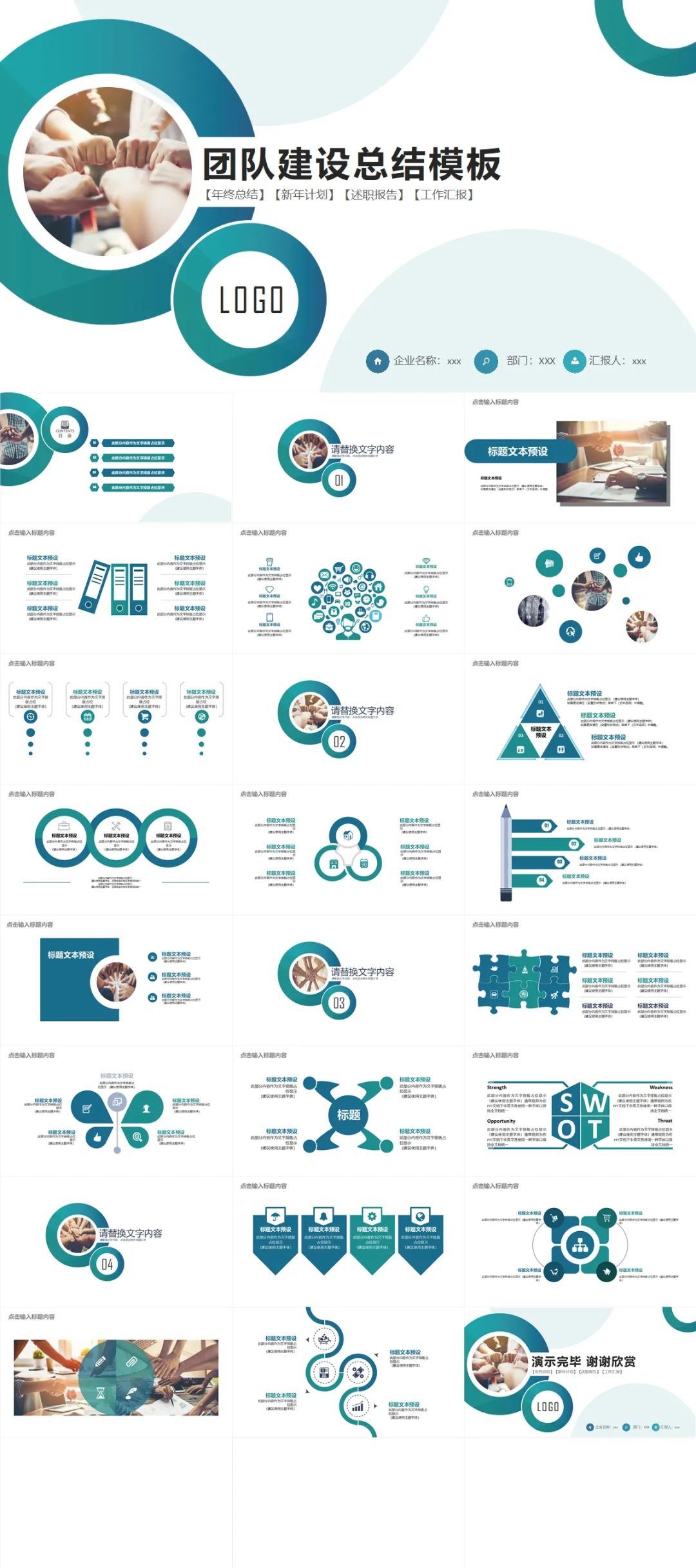 ppt团建方案模板,公司团建活动图片ppt展示