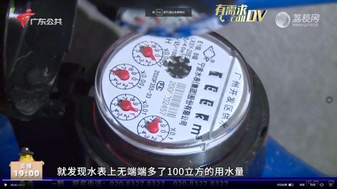 上电视：黄埔街坊在某平台租房，还未入住就用水上百方？