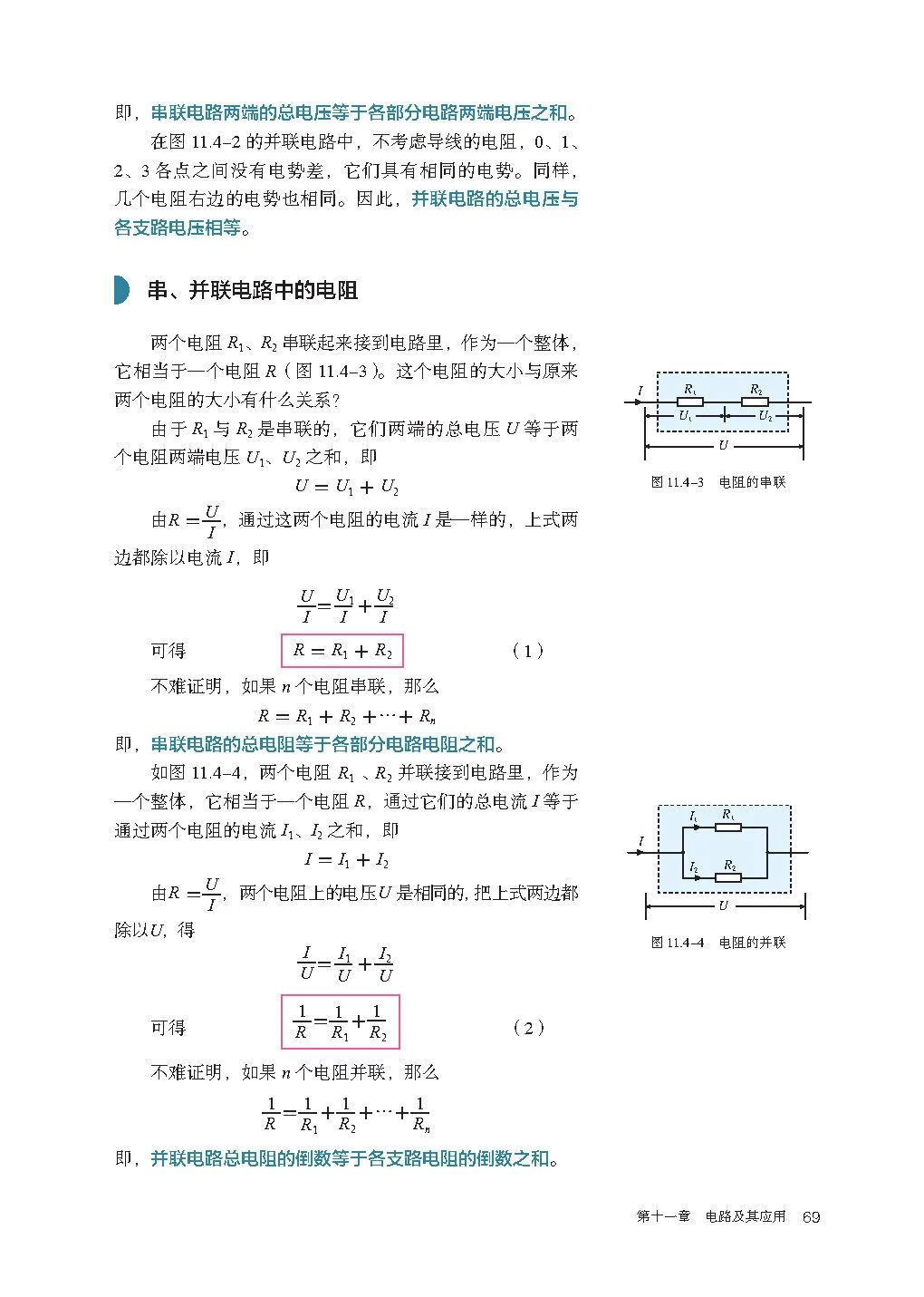 高中物理｜电子课本：2019人教版高中物理教材必修第三册