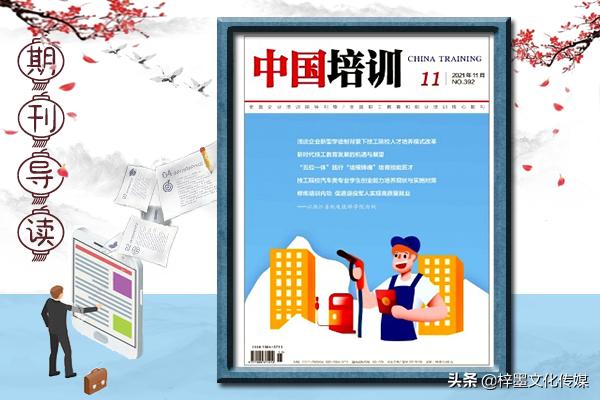 中国培训杂志排名,中国培训杂志什么级别