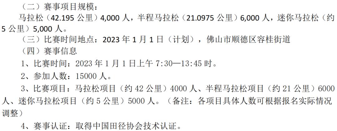 2019广东马拉松赛事表,广东2021马拉松比赛