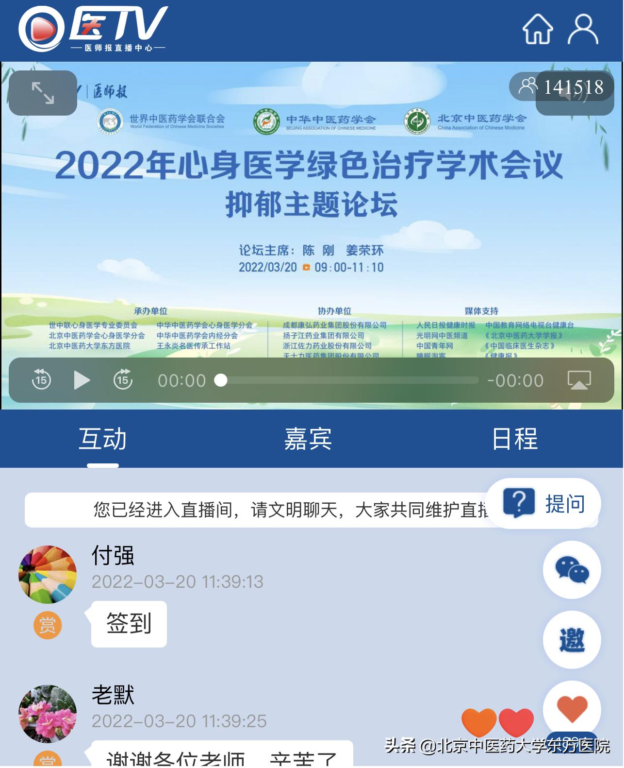 2022年心身医学绿色治疗学术会议顺利召开
