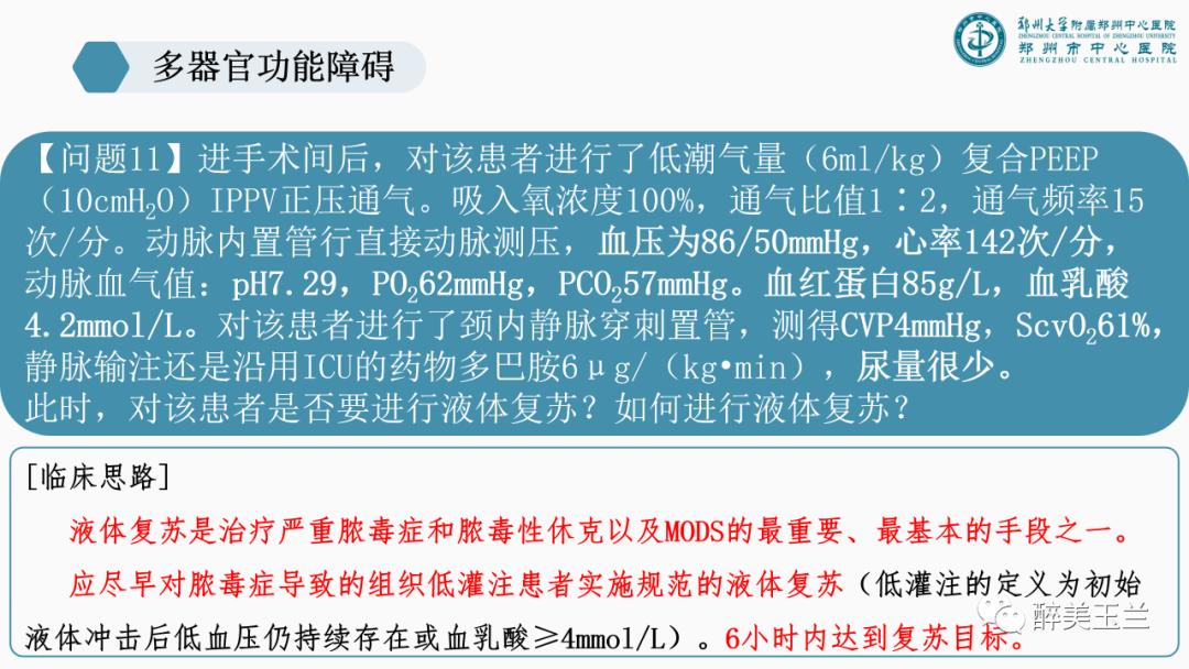 对于多器官功能障碍需要关注的17个问题,PPT课件，非常详细