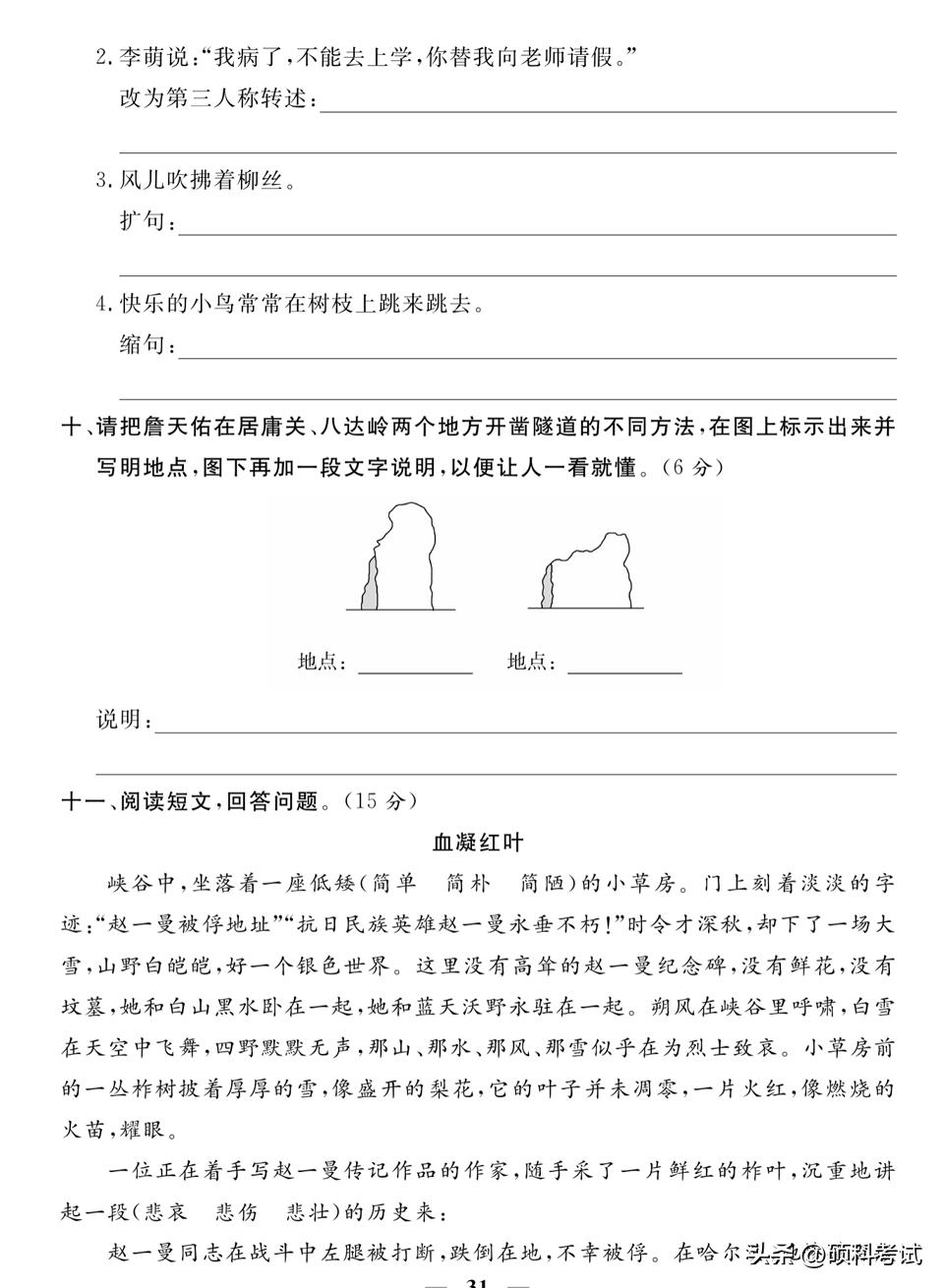六年级上册语文模拟卷复习,六年级上册语文期末复习试卷2020