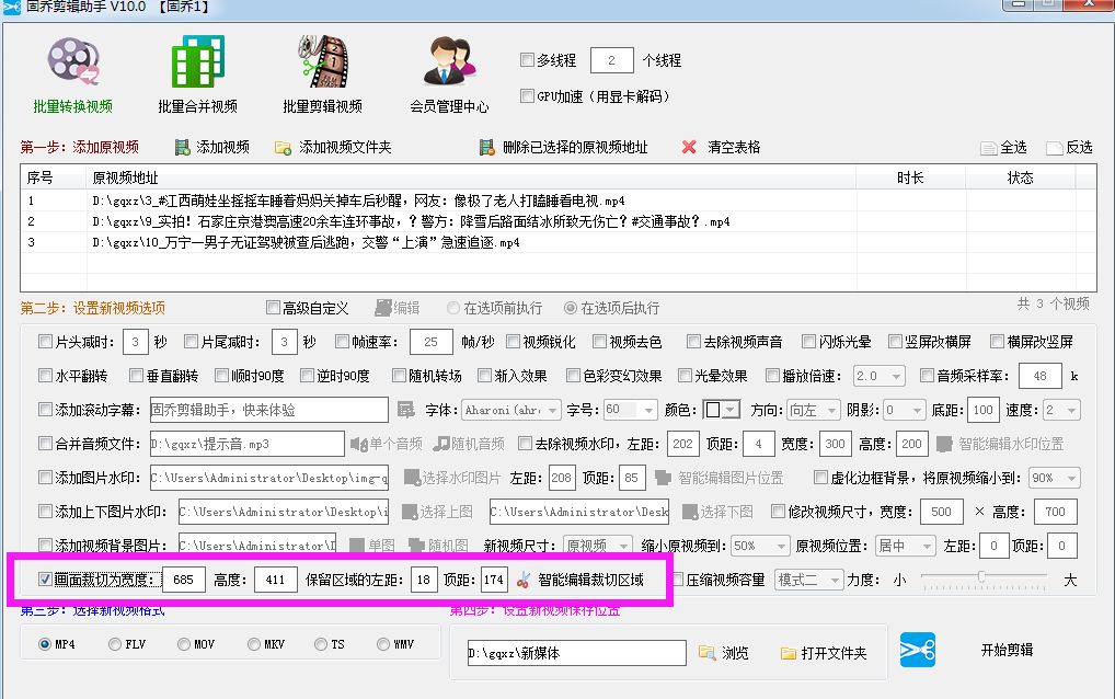 视频剪辑时怎么才能批量裁切视频文件的画面