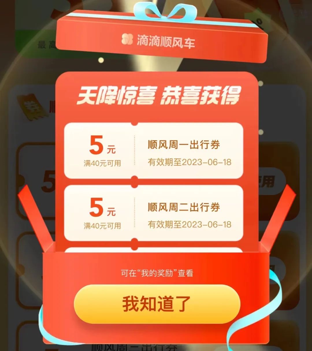 顺风车补贴油钱,滴滴“疯狂”补贴顺风车