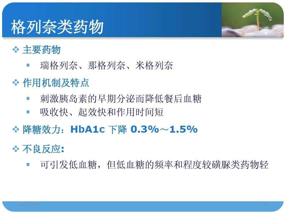 降糖药瑞格列奈,降糖药中促胰岛素分泌的药有哪些