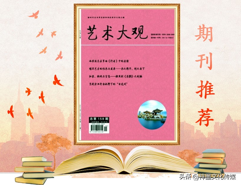 美术大观杂志投稿怎么联系,艺术大观投稿