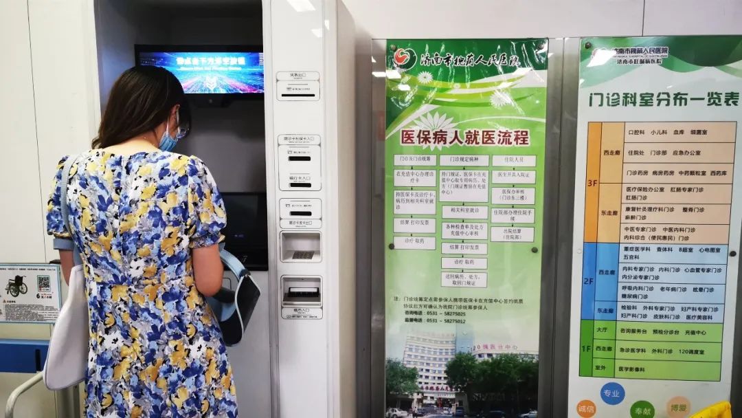 正式上线!济南两家医院启用“非接触式自助机”