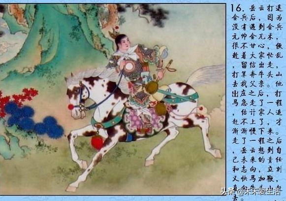 正史里岳云救过赵构吗,正史中岳云有多厉害