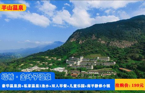 广东五星金叶子温泉度假酒店，奢享高山私家温泉，网友：便宜爆了