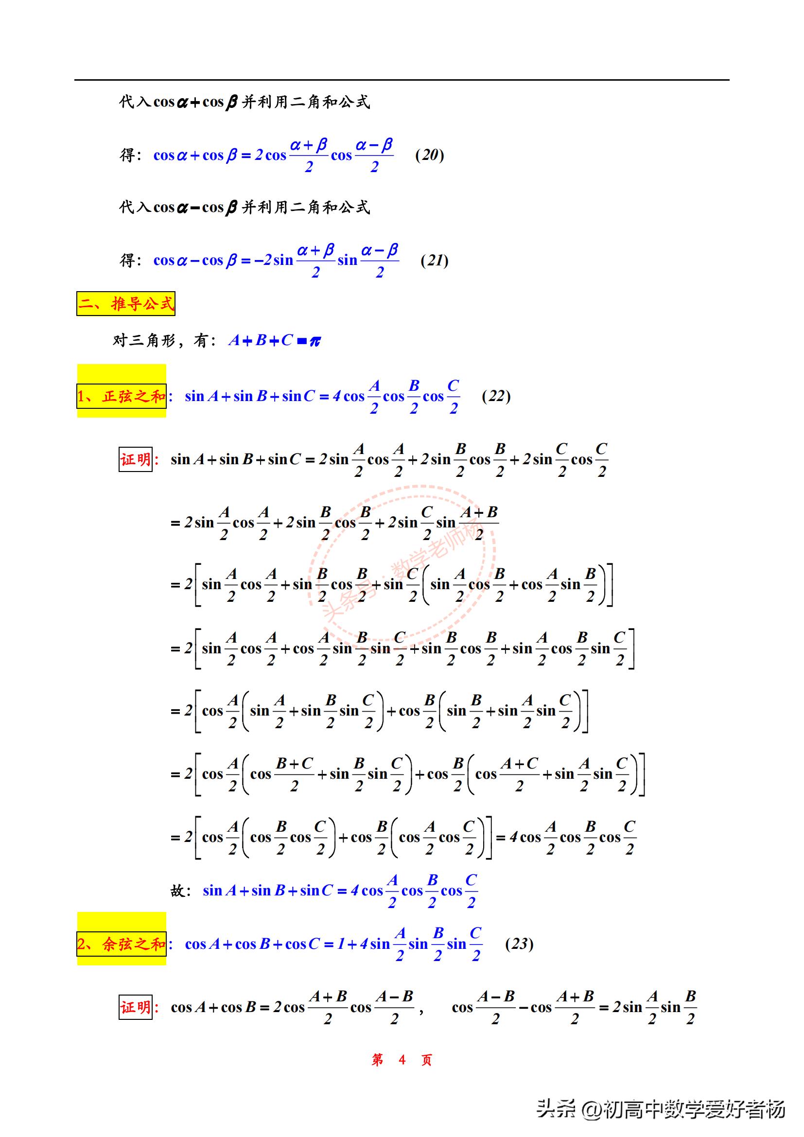 高中数学三角恒等式变换知识点,高中数学三角函数与解三角形讲解