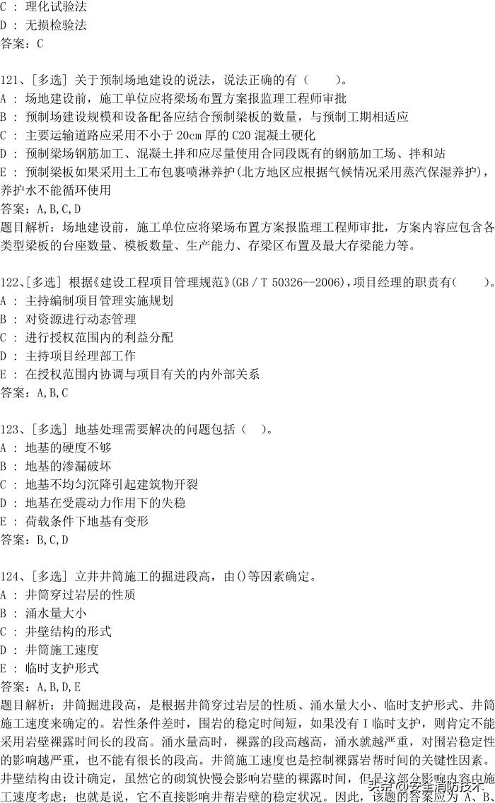 一级建造师71-100题答案,2023年一级建造师法规习题讲解