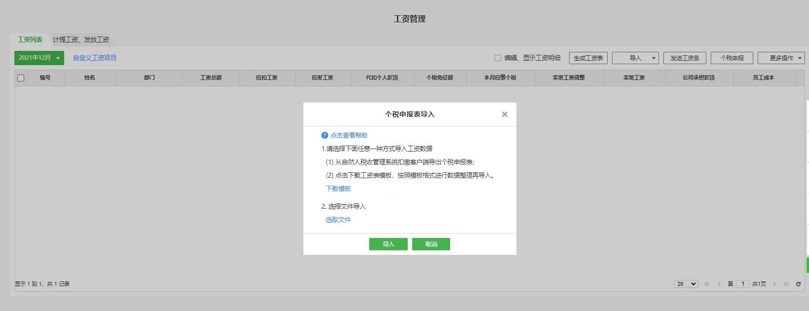柠檬云做账流程视频教程,柠檬云工资模块
