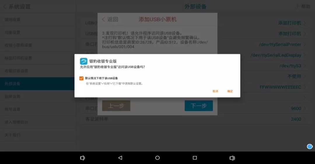 sunmi收银机如何连接蓝牙,sunmi收银机如何安装外置打印机