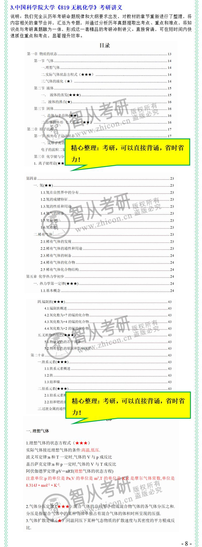 中科院819无机化学真题,渤海大学829考研无机化学真题