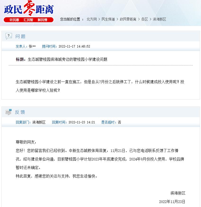 滨海新增一所重点小学,天津滨海新区生态城小学建设规划