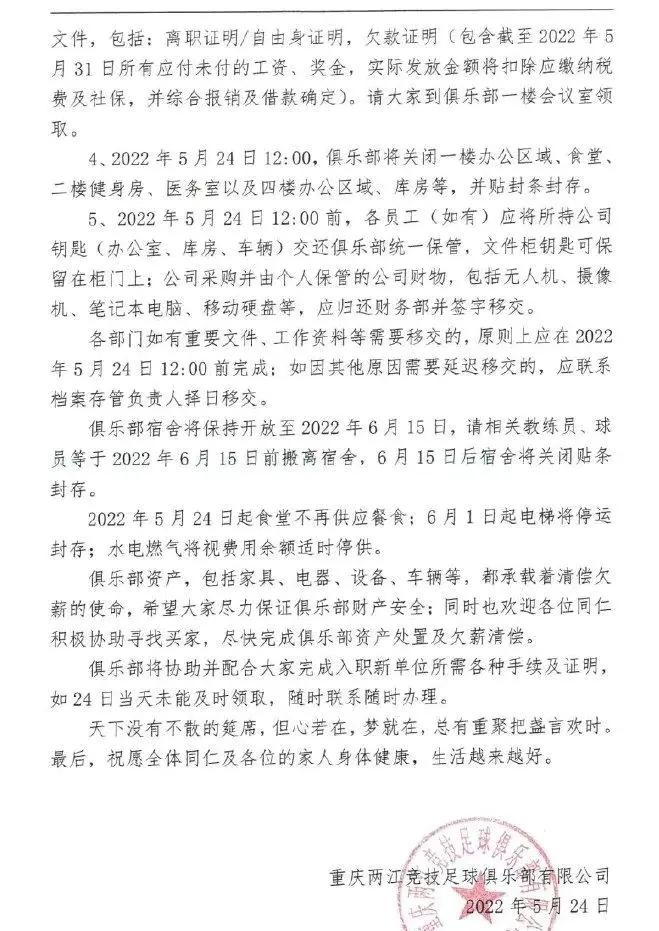 重庆队退出中超的原因,重庆足球队解散青训咋办