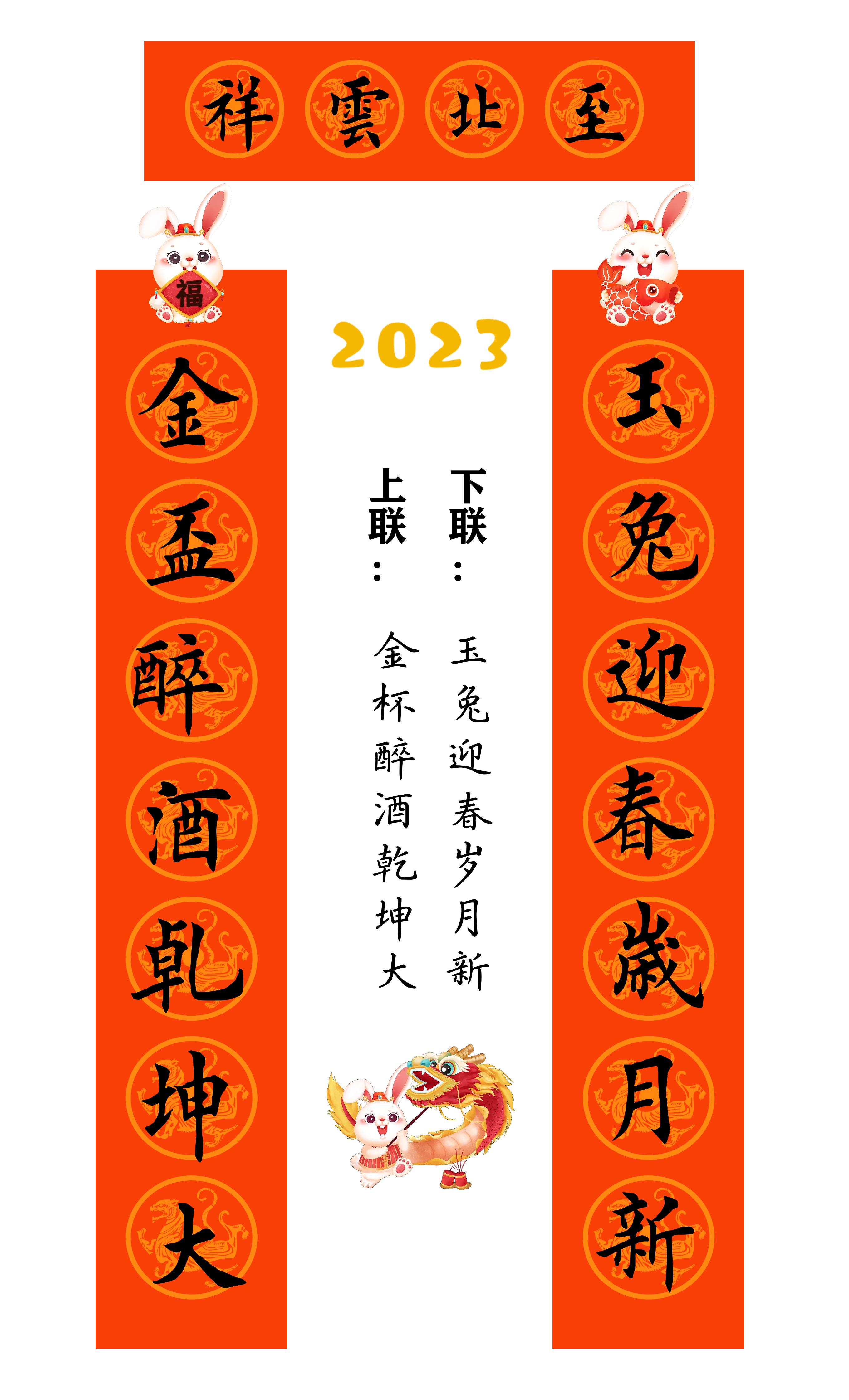 兔年春联横批大全4字毛笔楷书,2023年兔年春联大全