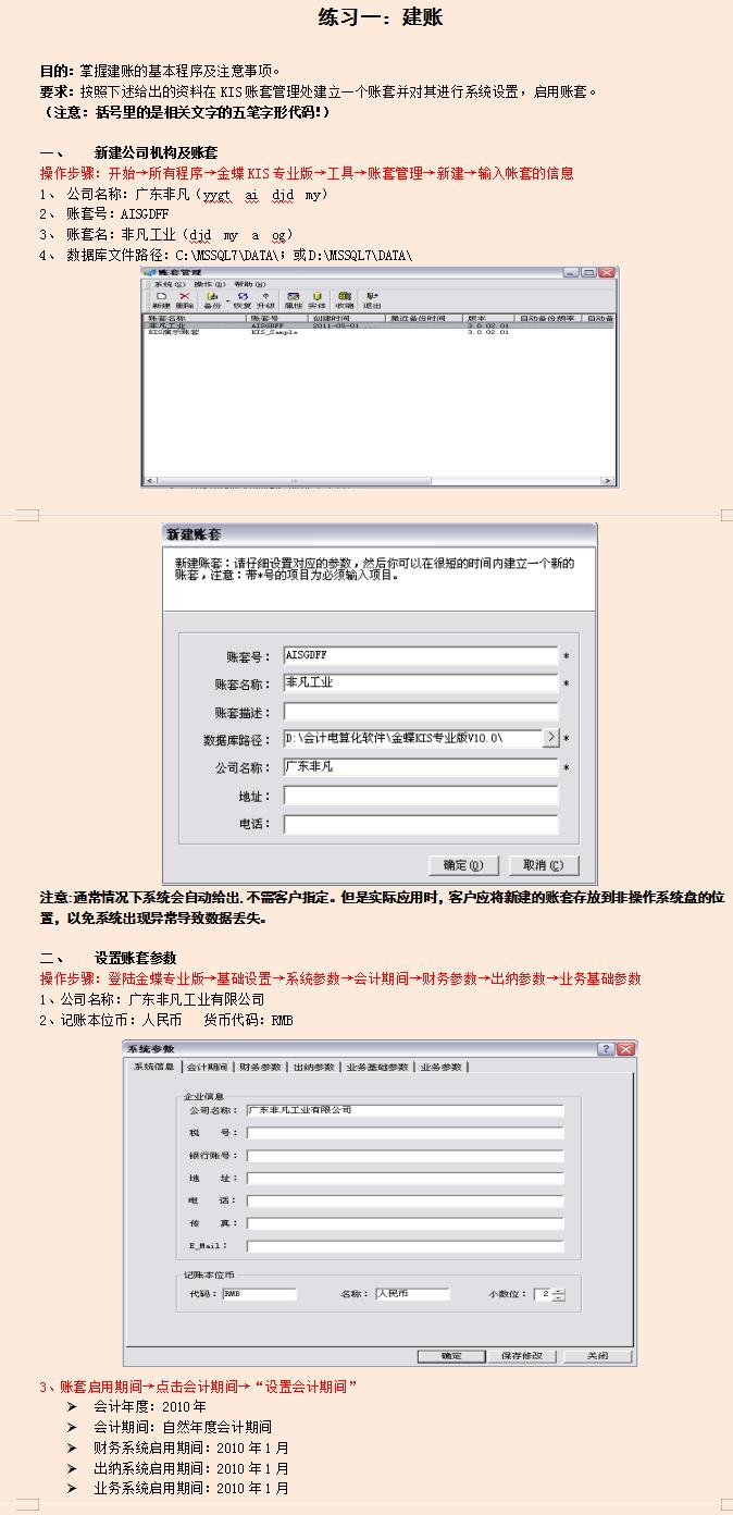 财务都在用：完整版164页金蝶KIS专业版操作全流程，建议收藏