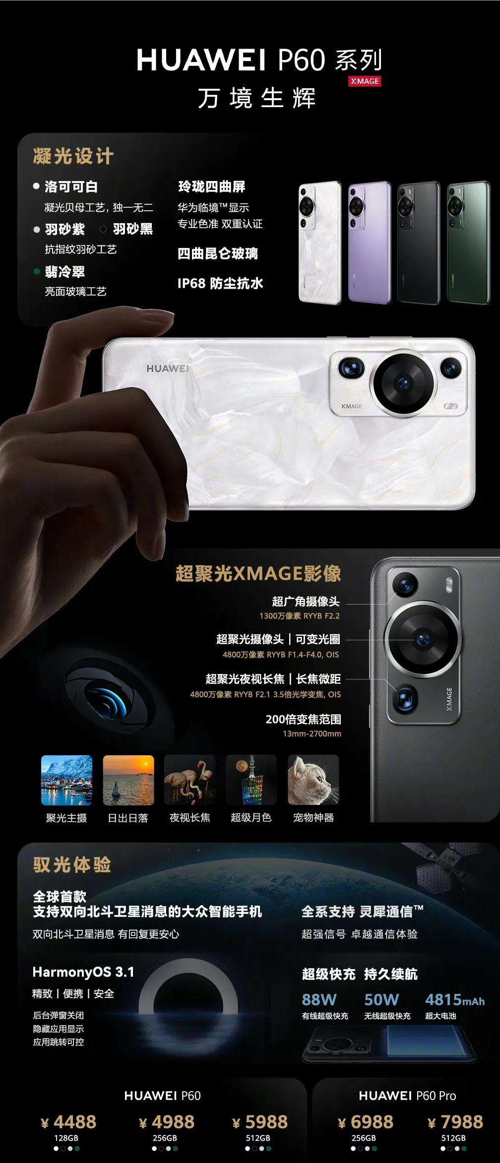 2023年618全价位段性价比推荐的手机，送父母都值得，来看看