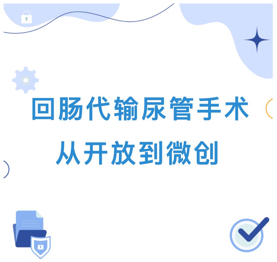 输尿管狭窄最好的手术方法,输尿管狭窄做尿结石微创手术步骤