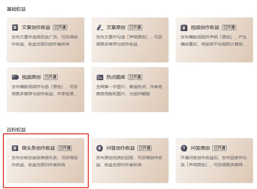 头条新人万粉互动计划,头条新手多久上1000粉