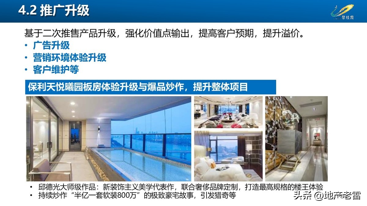 碧桂园房地产开盘前营销方案,碧桂园房地产产品策略