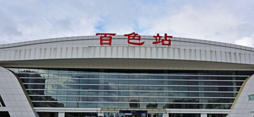 百色高铁站最新通告,百色有哪几个地方有火车站高铁站