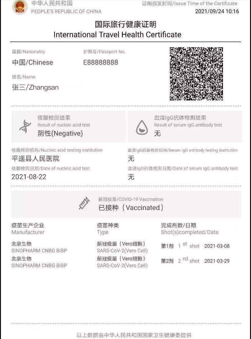 西安市新冠疫苗接种证明英文版,杭州英文版疫苗接种证明