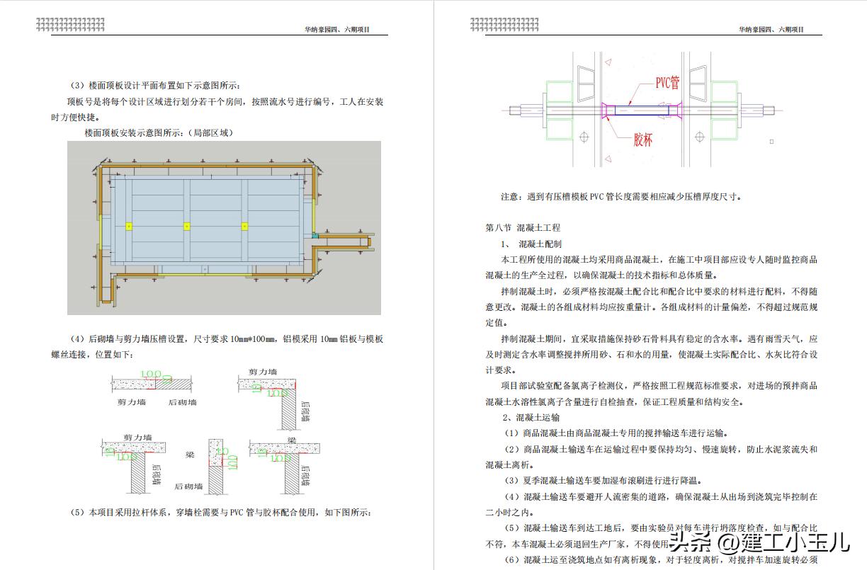 剪力墙结构的建筑施工组织设计,剪力墙结构住宅楼施工组织设计图
