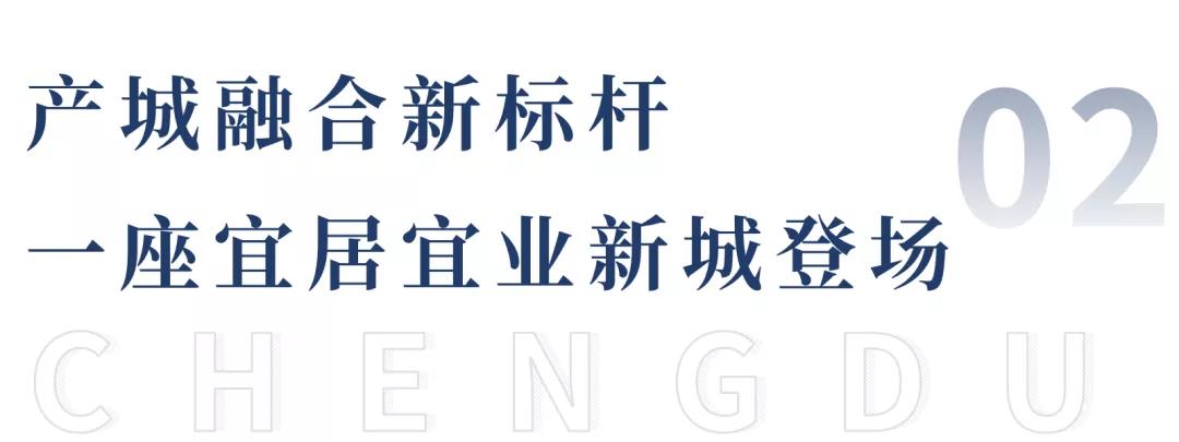 成都的国家级产业新城,千亿级都市工业新区