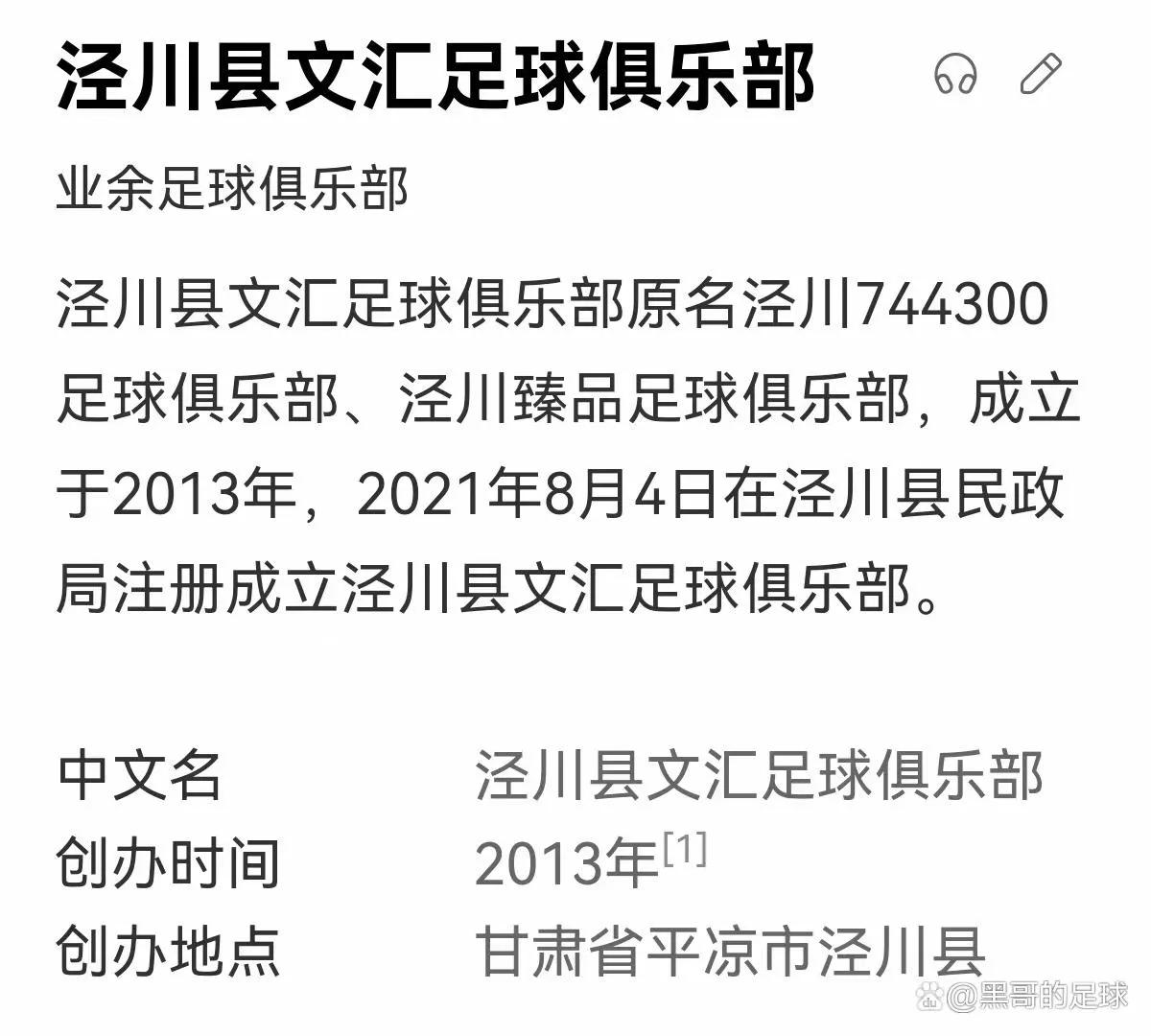 泾川文汇战胜北京国安相当于什么,泾川文汇与北京国安的数据对比