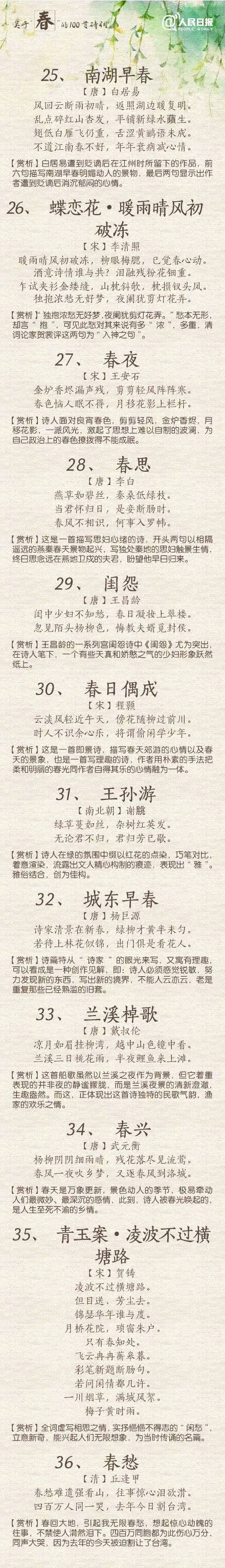 朔州教育园地：来自春天的100首诗