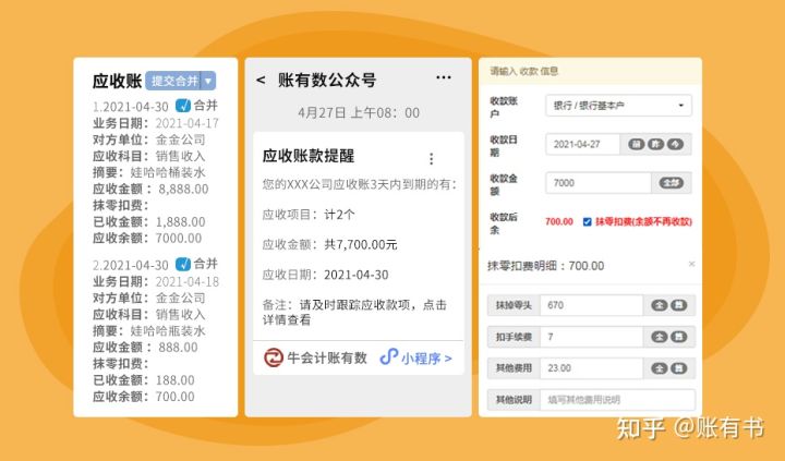 好用的云财务,免费云财务软件哪个最好用
