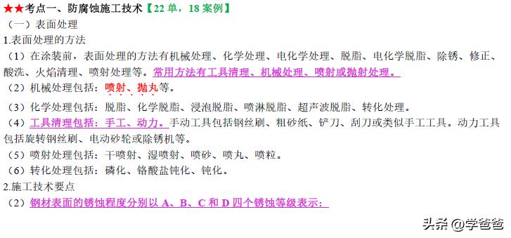 二建机电1-46节全套,二建机电快速提分