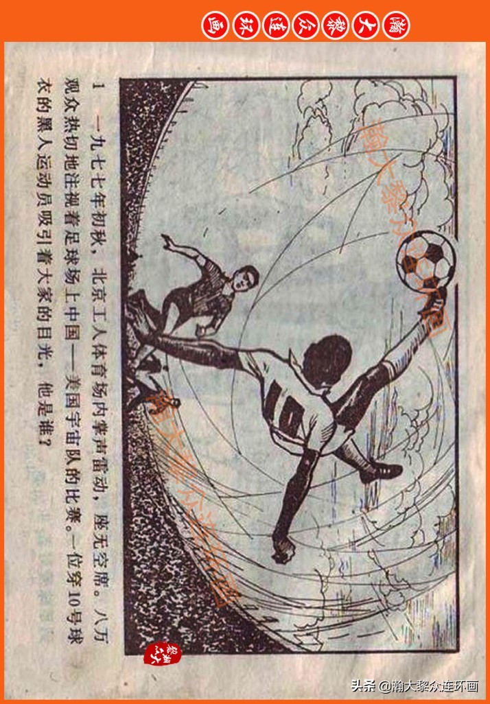 足球故事连环画,瀚大黎众连环画三国演义系列故事