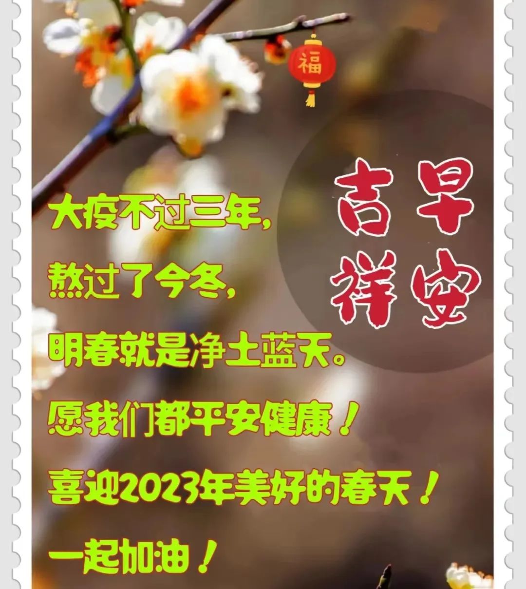 2020早上好问候语带字图片大全,最新版早上好带字温馨祝福图片