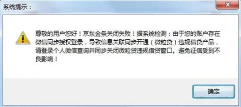 京东金条上征信后果,京东金条上征信了什么后果